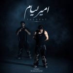 دانلود آهنگ امیر لیام به نام تلفات دانلود آهنگ امیر لیام به نام تلفات